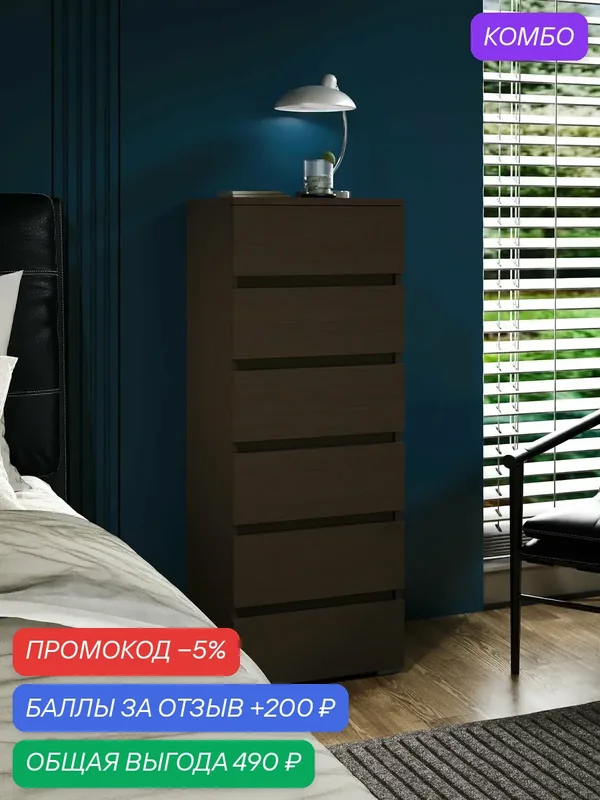 Комод Витто-953 венге 6 ящиков без ручек, в гостиную, в спальню, в прихожую, в комнату деревянный, для белья и вещей, под телевизор, современный детский для игрушек — Profimebel, скидка по промокоду Яндекс Маркет