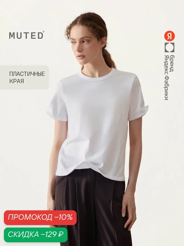 Футболка regular из хлопка с вставками из проволоки — MUTED, скидка по промокоду Яндекс Маркет