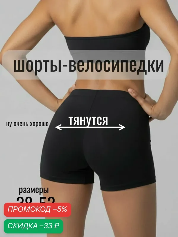 Велосипедки Весна-лето 2026 — скидка по промокоду Яндекс Маркет