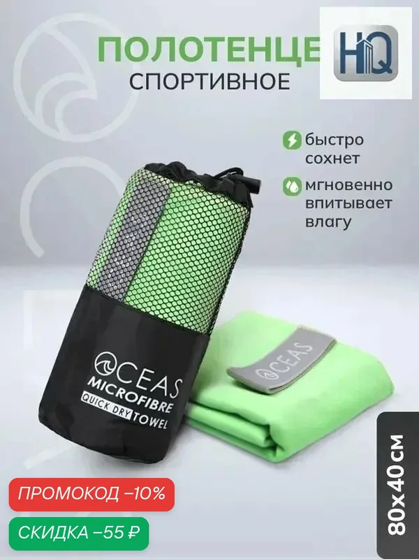 Полотенце спортивное из микрофибры для бассейна, тренировок, фитнеса, спорта, для рук 40 х 80 см. Oceas — скидка по промокоду Яндекс Маркет