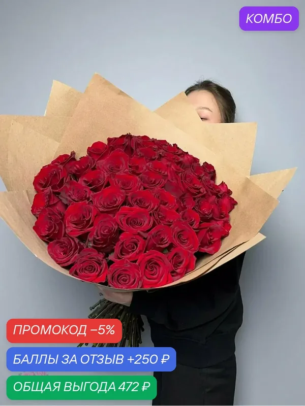 «Королевское Великолепие» – 25 красных эквадорских роз гигантского размера с доставкой — Цветочный вайб, промокод и 250 баллов за отзыв Яндекс Маркет