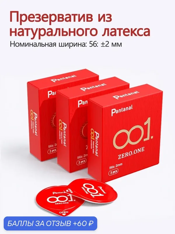 Презервативы 9 шт, 0.01 ультратонкие, 56mm, обильной смазкой, нежные классические — W & O, 60 баллов за отзыв Яндекс Маркет
