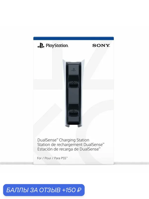 Док-станция для двух джойстиков PS5 DualSense, бело-черная, станция с одновременной зарядкой двух геймпадов — Sony, 150 баллов за отзыв Яндекс Маркет