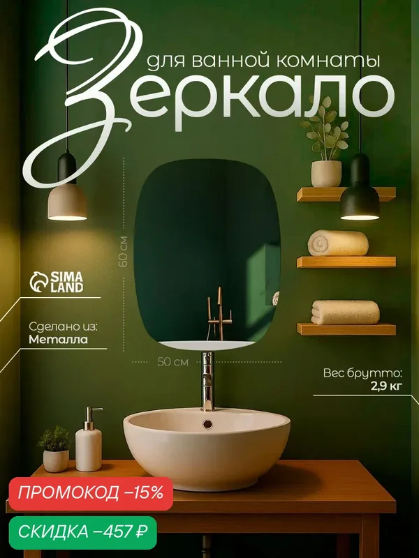 Зеркало интерьерное настенное, полуовальная форма, размер 50×60 см — скидка по промокоду Яндекс Маркет