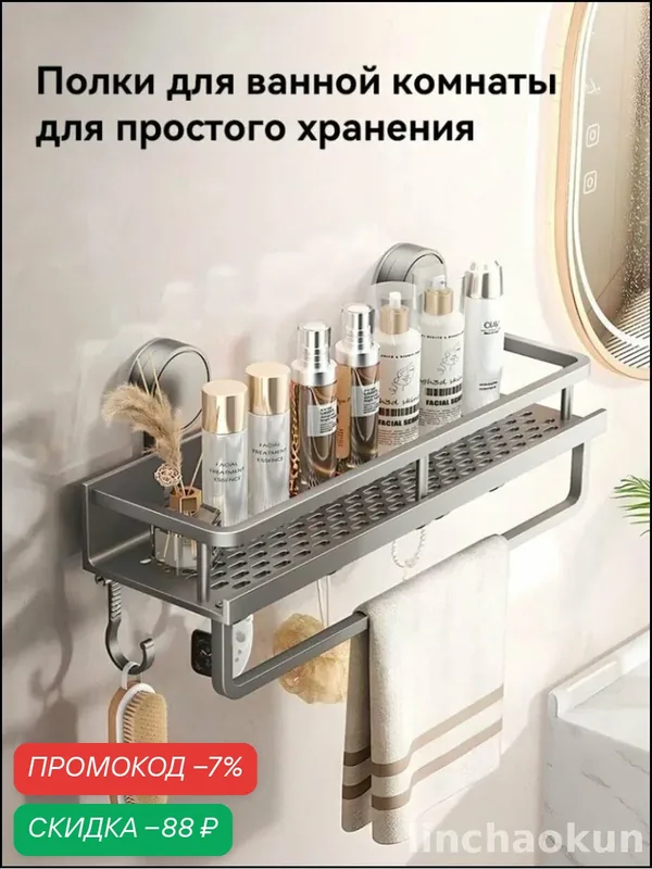 Полка для ванной и кухни с крючками и вешалкой, мощные присоски без сверления, серая металлик — скидка по промокоду Яндекс Маркет