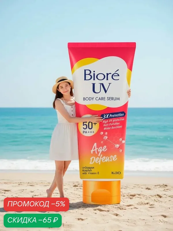 Солнцезащитная сыворотка Biore UV Aura Kissing Berry SPF50+ PA+++ — скидка по промокоду Яндекс Маркет