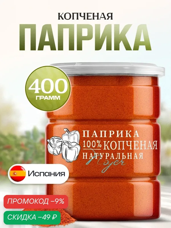 Паприка копченая Noyer натуральная красная молотая, Испания, 400 гр. — NOYER, скидка по промокоду Яндекс Маркет