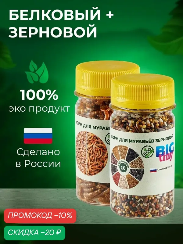Корм BIG tiny "Жнецы", для муравьев, зерновой и белковый, 70г, 2шт — BIG tiny, скидка по промокоду Яндекс Маркет