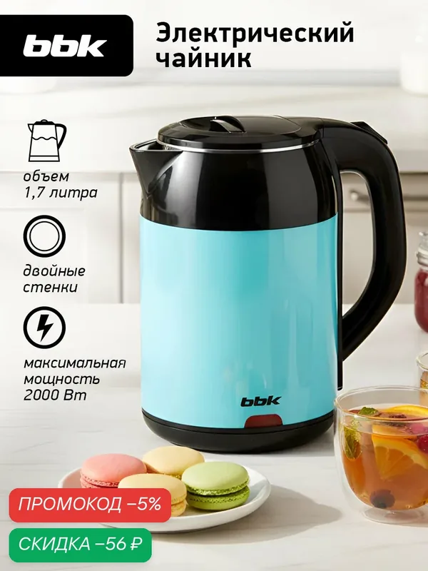 Чайник электрический BBK EK1709P черный/бирюзовый, объем 1, 7 л, мощность 1800-2000 Вт, двойные стенки — BBK, скидка по промокоду Яндекс Маркет