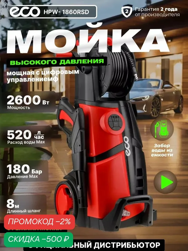Мойка высокого давления ECO HPW-1860RSD 2.60 кВт. цифров. управление, самовсасывание — Eco, скидка по промокоду Яндекс Маркет