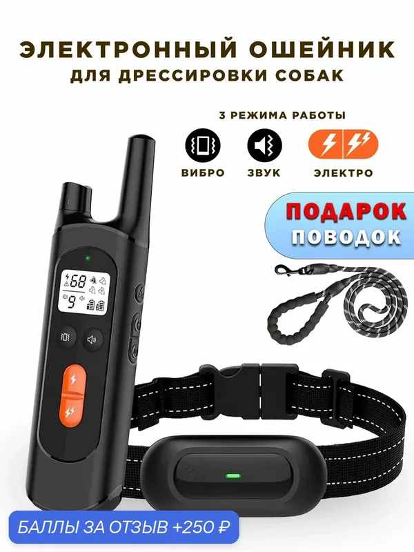 Электронный ошейник для дрессировки собак UF — 420 — 250 баллов за отзыв Яндекс Маркет