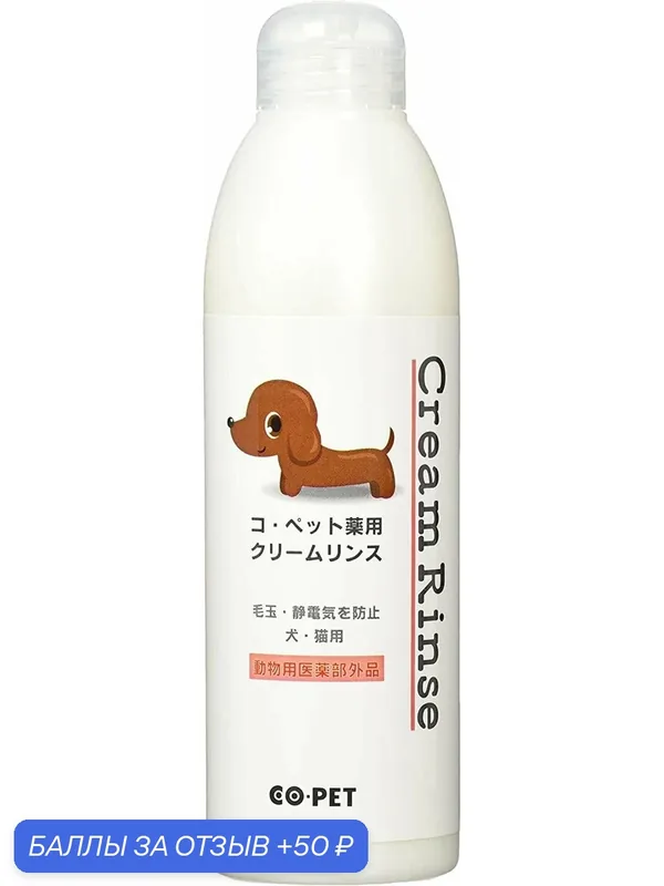 Бальзам-ополаскиватель для кошек и собак Japan Premium Pet лечебный кремовый с функцией антистатик . CO PET, 300 мл — Japan Premium Pet, 50 баллов за отзыв Яндекс Маркет