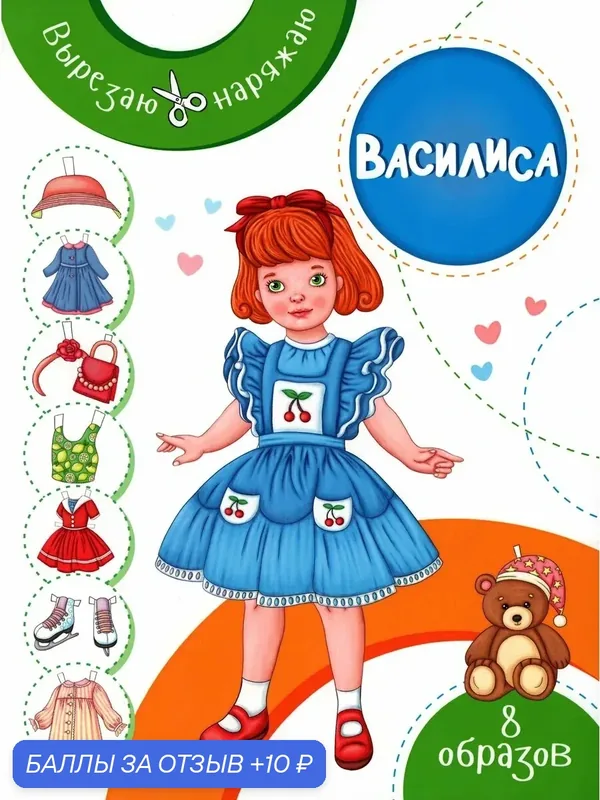 Василиса — Качели, 10 баллов за отзыв Яндекс Маркет
