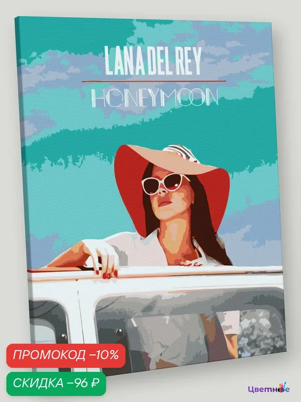 Картина по номерам на холсте с подрамником "Lana Del Rey Лана Дель Рей: Обложка альбома 4", Раскраска 40х50 см, Девушки — Цветное, скидка по промокоду Яндекс Маркет