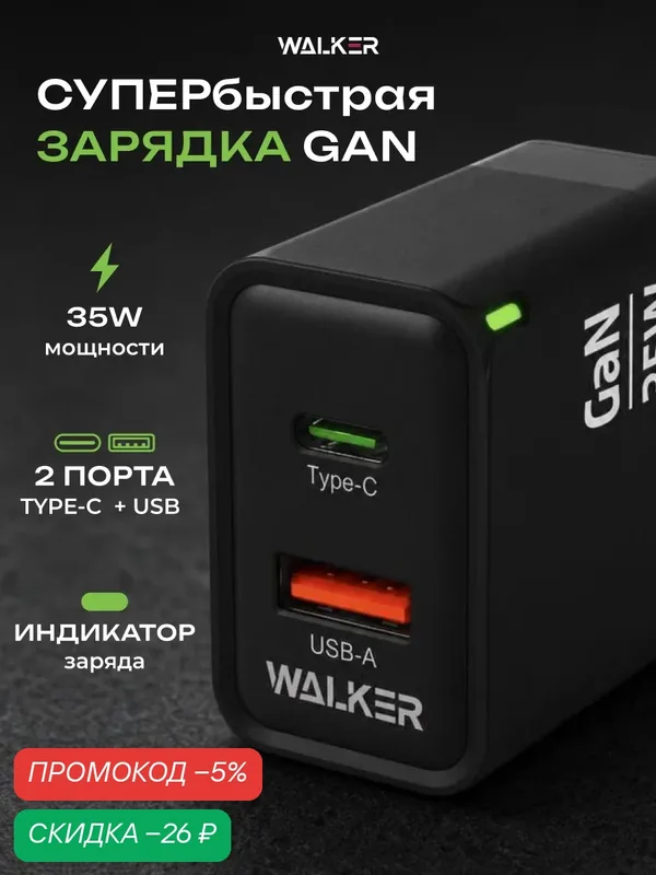Быстрая зарядка 35 W для iPhone 15/16/17, iPad, AirPods, Android/ Зарядное устройство Type-C/USB/Черный — WALKER, скидка по промокоду Яндекс Маркет