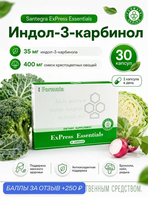 Индол-3-карбинол Santegra, 30 капсул, 35 мг, брокколи 400 мг, БАД для женского здоровья и иммунитета — Santegra, 250 баллов за отзыв Яндекс Маркет