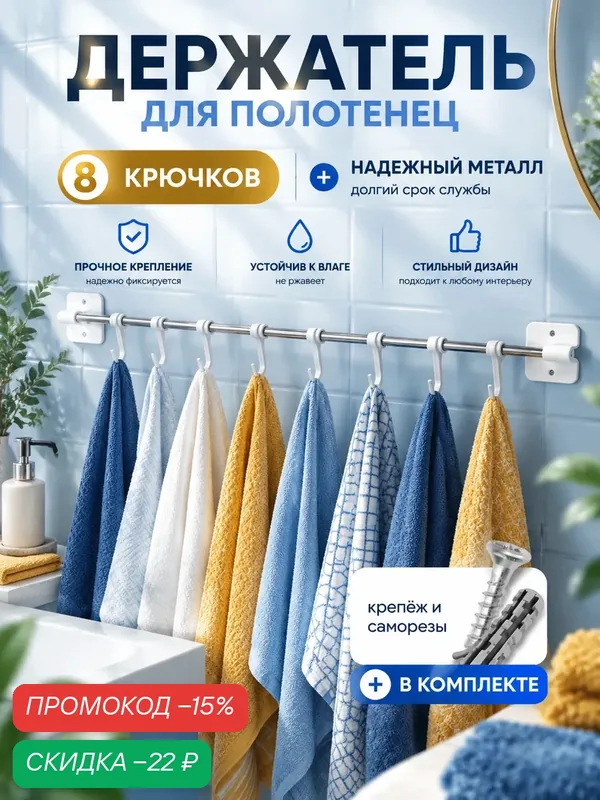Держатель для полотенец в ванную, 8 крючков, 45 см, цвет белый — SKYPHOS, скидка по промокоду Яндекс Маркет