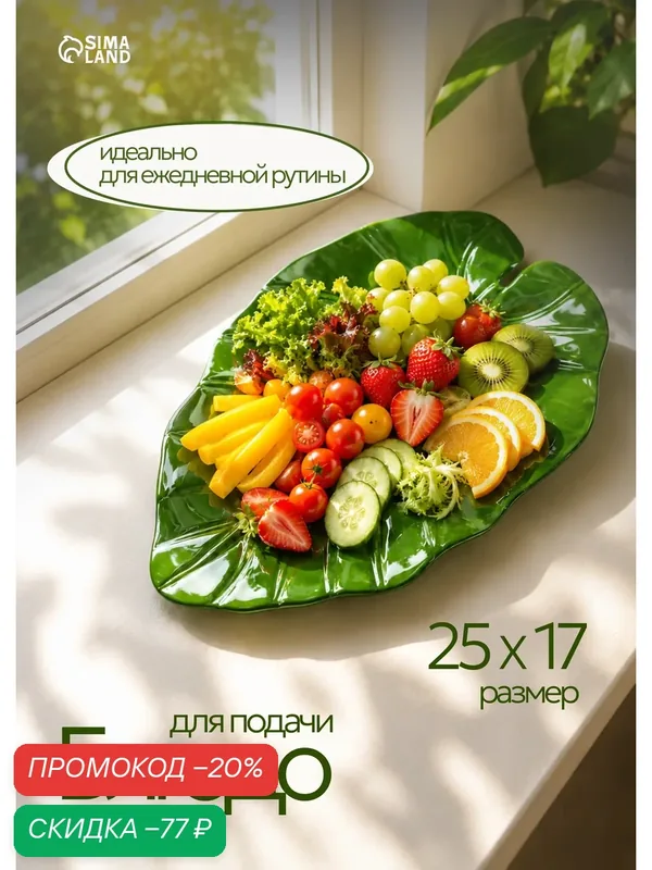 Блюдо для подачи и сервировки стола пластиковое «Лист» 25×17×2 см — Доляна, скидка по промокоду Яндекс Маркет