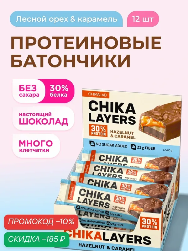 Протеиновые батончики Chika Layers в шоколаде без сахара "Лесной орех с карамелью", 12шт х 60г — Chikalab, скидка по промокоду Яндекс Маркет