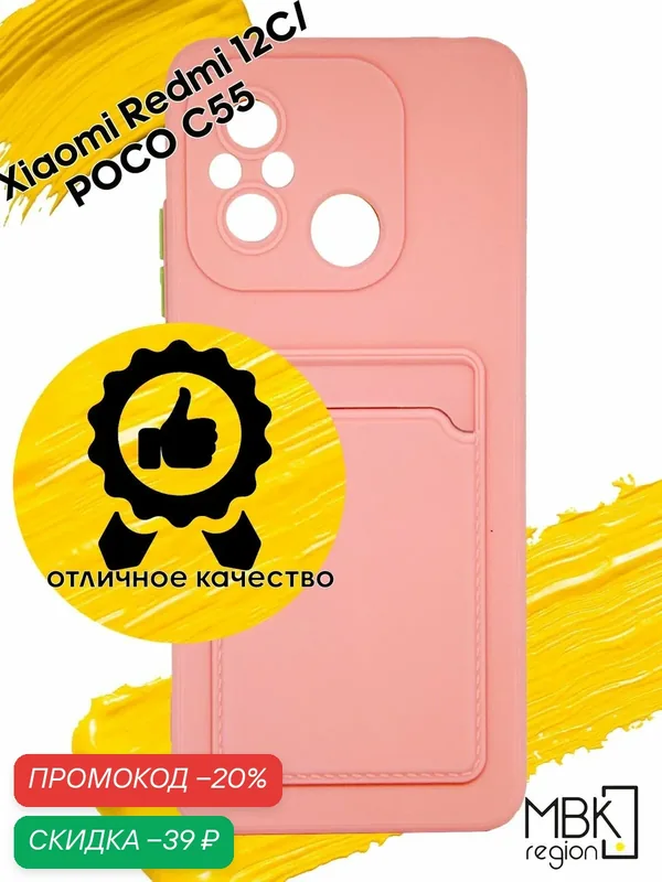 Чехол для карты на Xiaomi Redmi 12C & Poco C55 / чехол на сяоми редми 12с и поко с55 розовый — WUW, скидка по промокоду Яндекс Маркет