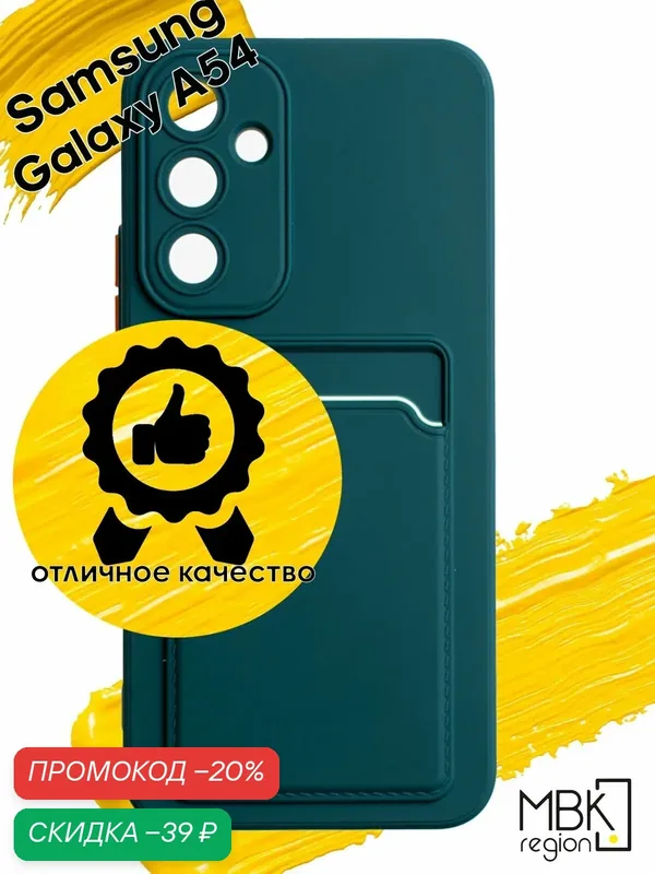 Чехол для карты на Samsung Galaxy A54 / чехол на самсунг а54 с защитой камеры зеленый — WUW, скидка по промокоду Яндекс Маркет