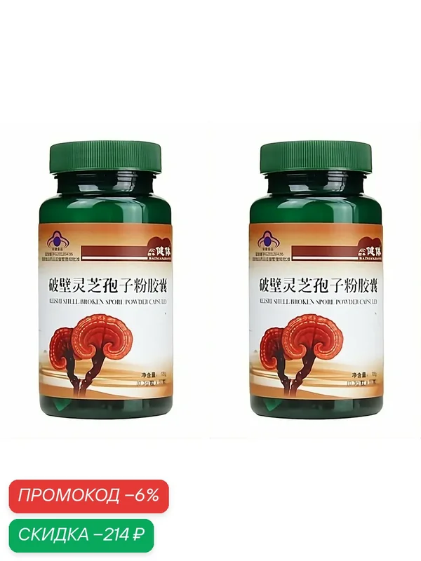 Капсулы гриба рейши линчжи ганодерма для здоровья и иммунитета Ganoderma Lucidum, 2 банки по 60 капсул — скидка по промокоду Яндекс Маркет