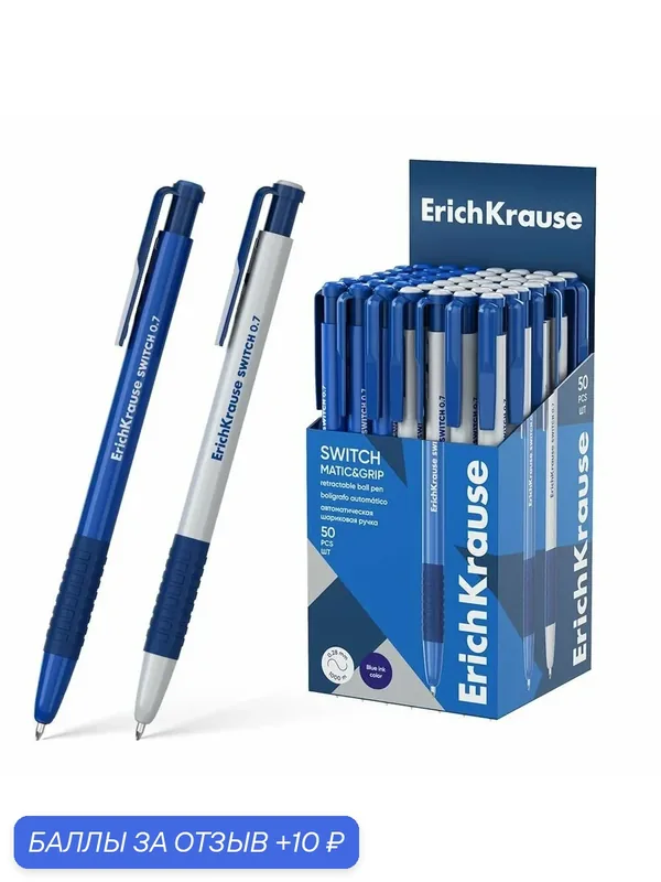 Ручка шариковая автоматическая ErichKrause Switch Matic&Grip 0.7, цвет чернил синий (в упаковке 3 штуки) — ErichKrause, 10 баллов за отзыв Яндекс Маркет