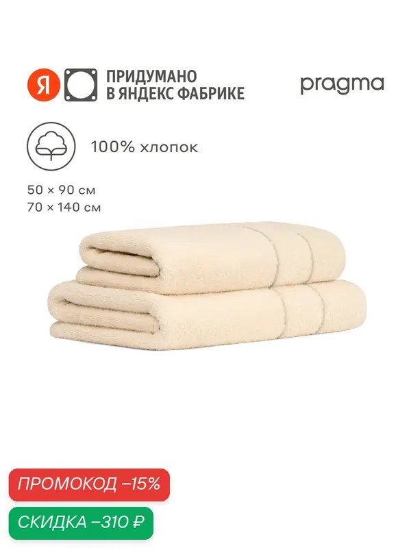 Комплект махровых полотенец Pragma Ledeo 50х90, 70х140 см, жемчужный кремовый — Pragma, скидка по промокоду Яндекс Маркет