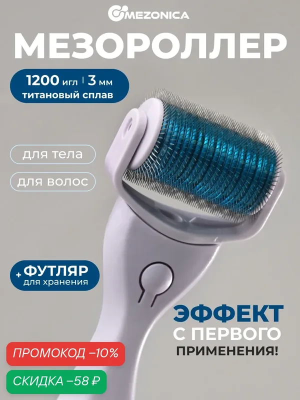 Мезороллер для лица и тела, 1200 игл длиной 3, 0 мм, титан — MEZONICA, скидка по промокоду Яндекс Маркет