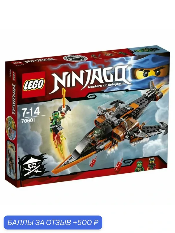 Конструктор LEGO Ninjago 70601 Небесная акула — LEGO, 500 баллов за отзыв Яндекс Маркет
