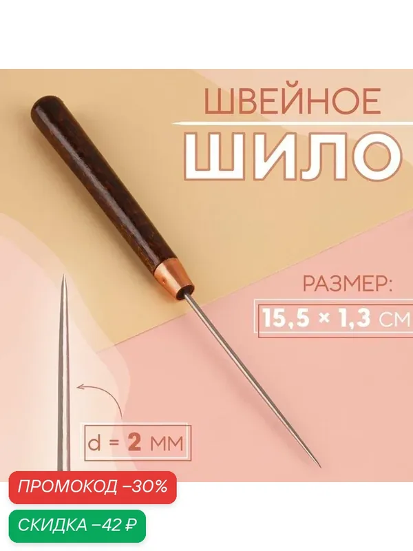Шило швейное Арт Узор, дерево/металл, коричневое, длина 15.5 см, диаметр кончика 1мм — Арт Узор, скидка по промокоду Яндекс Маркет