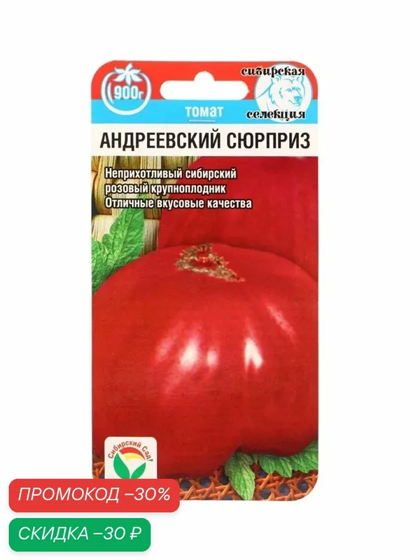 Семена Томат «Андреевский сюрприз», среднепоздний, 20 шт, «Сибирский сад» — Сибирский Сад, скидка по промокоду Яндекс Маркет