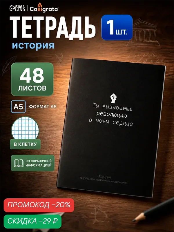 Тетрадь предметная 48 листов в клетку Calligrata, «На Чёрном. История», обложка мелованный картон — Calligrata, скидка по промокоду Яндекс Маркет