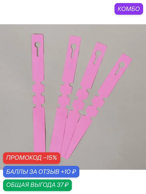 Бирки-петельки садовые, для маркировки растений, 27 × 2 см, набор 20 шт, пластик, микс, Greengo — Greengo, 10 баллов за отзыв Яндекс Маркет