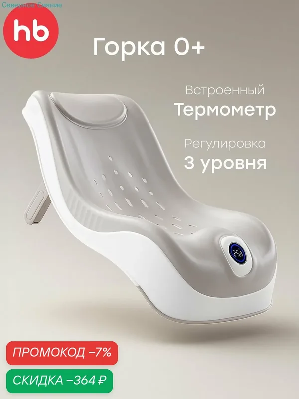 Горка для купания — скидка по промокоду Яндекс Маркет