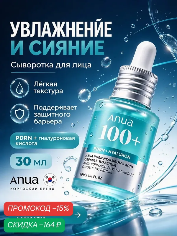 Оригинал Anua сыворотка для лица PDRN + гиалурон, насыщает влагой, успокаивает раздраженную кожу, 30 мл — anua, скидка по промокоду Яндекс Маркет
