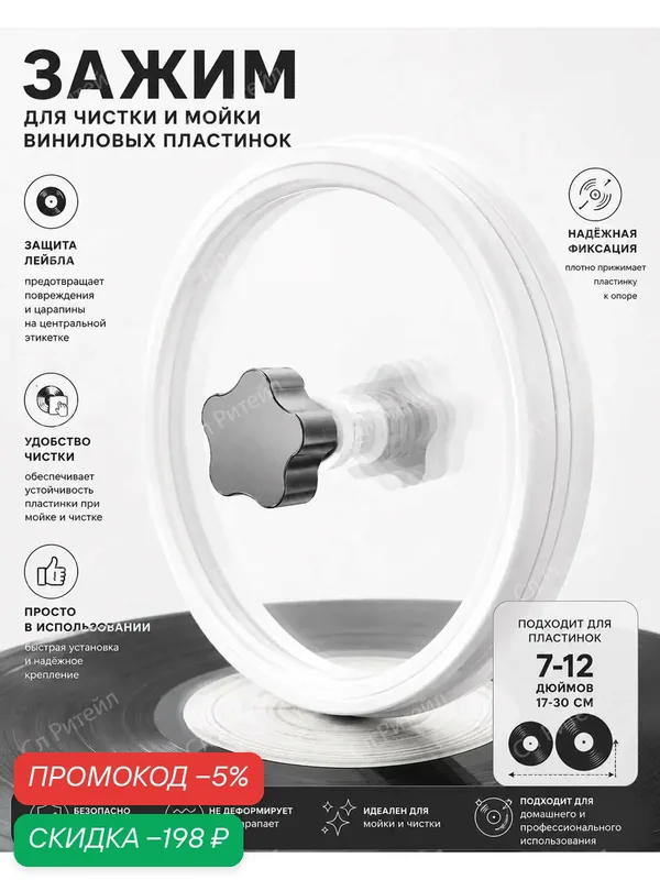 Водонепроницаемый Зажим для чистки и мойки виниловых пластинок LP, профессиональный инструмент для чистки (серия MS) — скидка по промокоду Яндекс Маркет