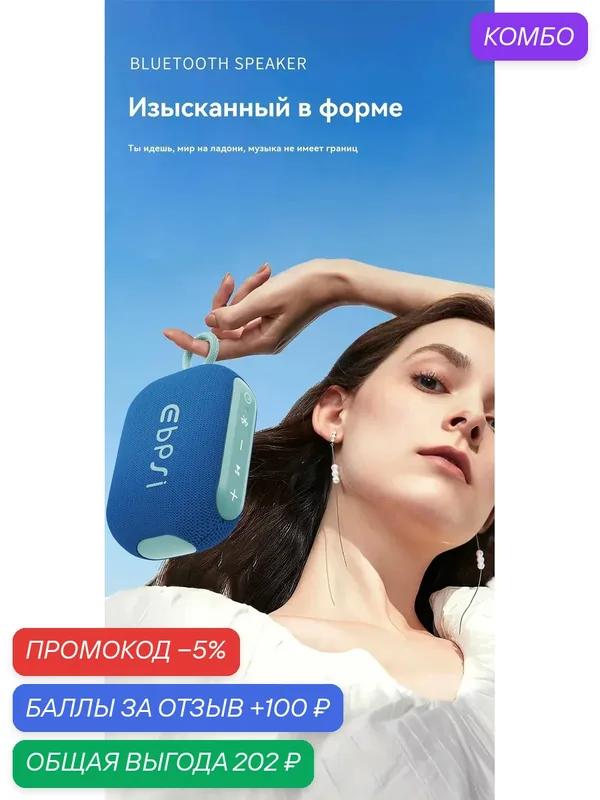 Портативная колонка 4GO, 5Вт, IP67, Bluetooth 5.3, USB-C, моно, пластик — промокод и 100 баллов за отзыв Яндекс Маркет