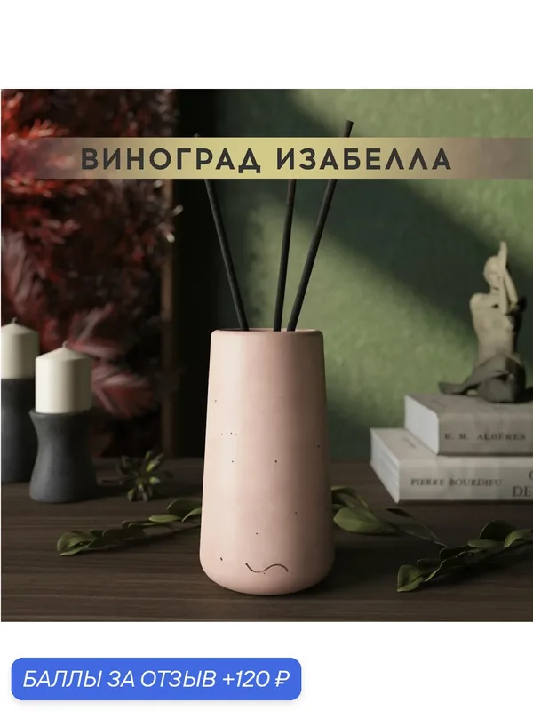 Ароматический диффузор, Виноград Изабелла, 100мл, в бетонной вазе Astrid, розовый матовый — MUSKO, 120 баллов за отзыв Яндекс Маркет