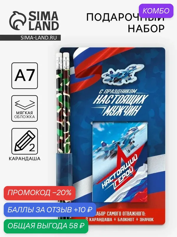 Подарочный набор "С праздником настоящих мужчин", блокнот, карандаши 2 шт, ч/г, значок-дерево — ArtFox, промокод и 10 баллов за отзыв Яндекс Маркет