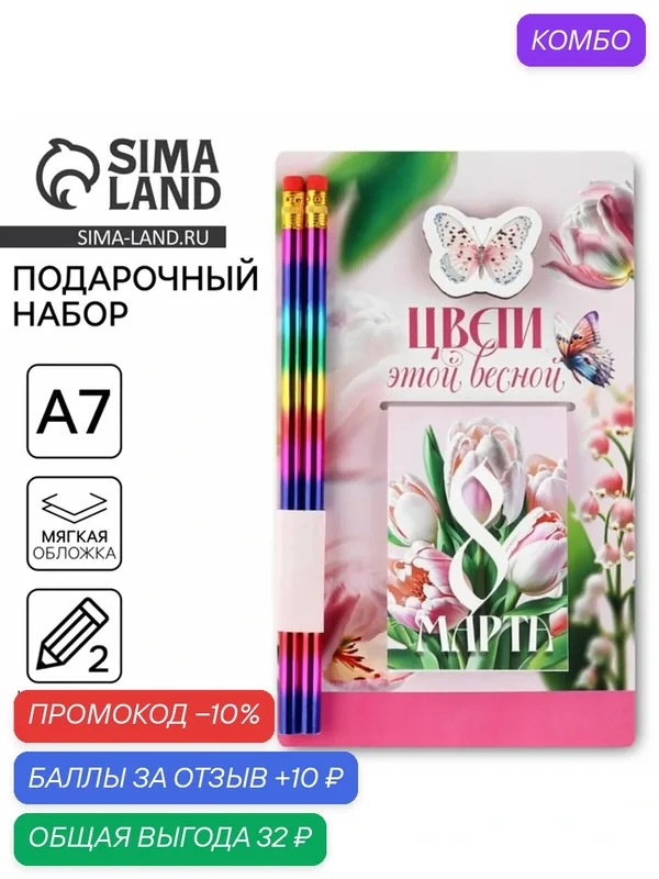 Подарочный набор: блокнот, карандаши (2 шт) и значок «8 марта» — ArtFox, промокод и 10 баллов за отзыв Яндекс Маркет