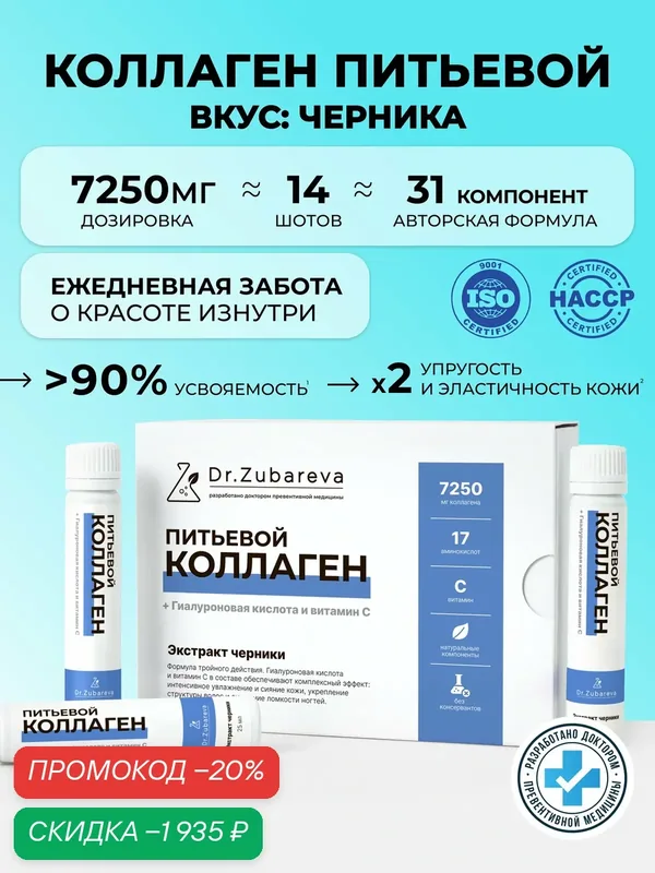 Коллаген набор 3 шт, вкус черника Dr. Zubareva | Зубарева с гиалуроновой кислотой и витамином C — Dr. Zubareva, скидка по промокоду Яндекс Маркет