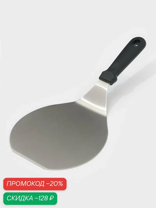 Лопатка для пиццы и коржей Доляна, 33.5×16.5 см, нержавеющая сталь, чёрная — Доляна, скидка по промокоду Яндекс Маркет