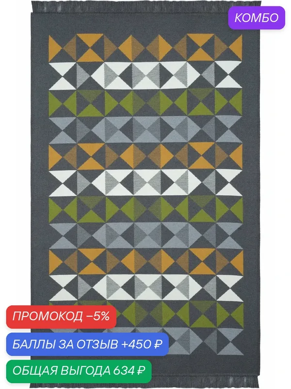 Ковер Cool Hali Lovely 301A килим 80х150 см Оливковый калейдоскоп (темно-зеленый, оранжевый, серый, белый) двусторонний, акриловый с геометрическим орнаментом — COOL HALI, промокод и 450 баллов за отзыв Яндекс Маркет