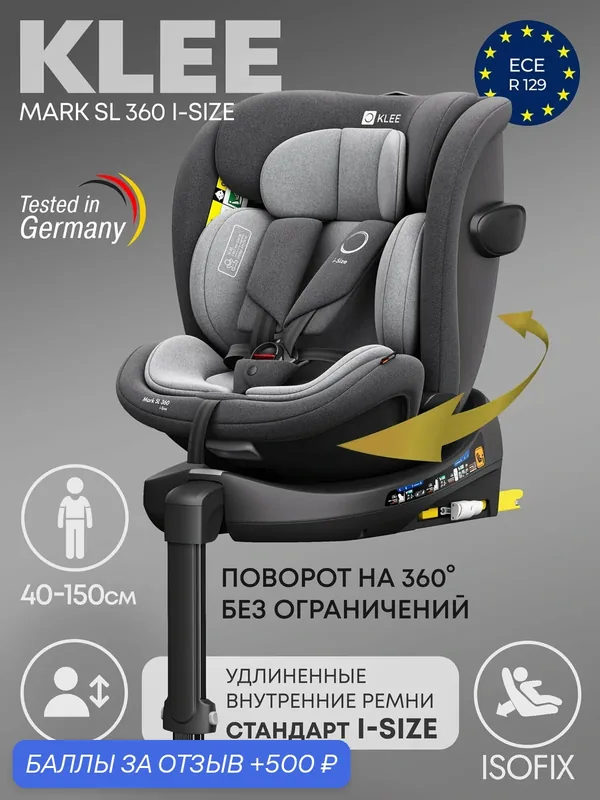 Автокресло KLEE Mark SL i-Size Titan Grey с рождения до 12 лет, 0-36 кг, i-Size, с изофикс — KLEE, 500 баллов за отзыв Яндекс Маркет
