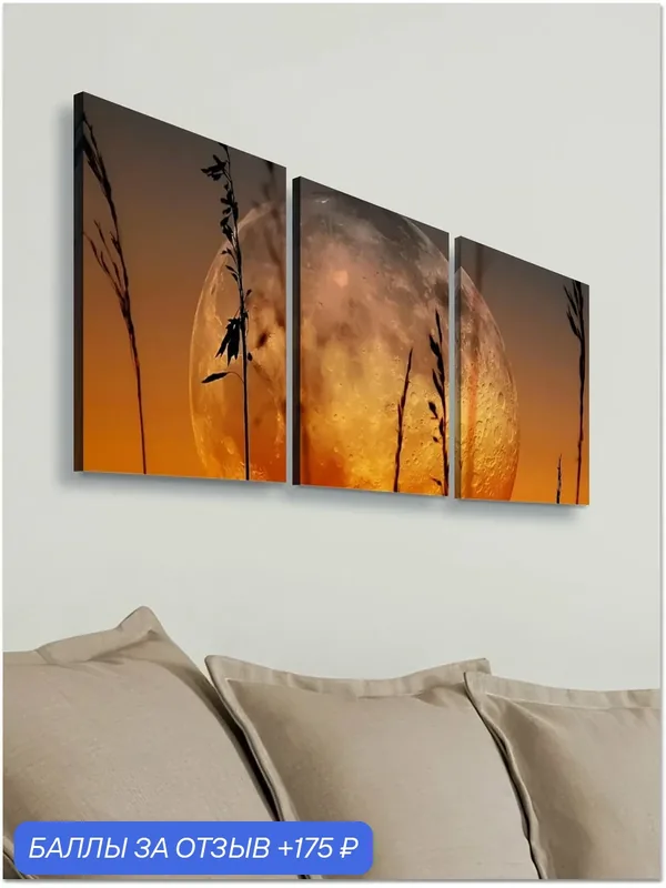 Картина Оранжевая луна модульная 50x70см 3шт, на деревянном подрамнике — karTTina, 175 баллов за отзыв Яндекс Маркет