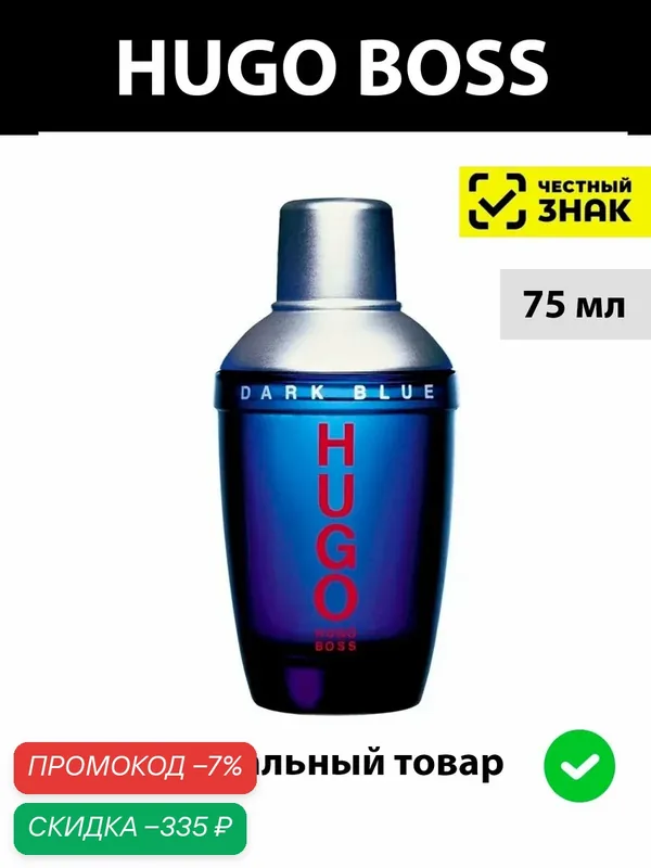 HUGO DARK BLUE men мужская туалетная вода 75 мл / Парфюм мужской Хуго дарк блю — HUGO, скидка по промокоду Яндекс Маркет
