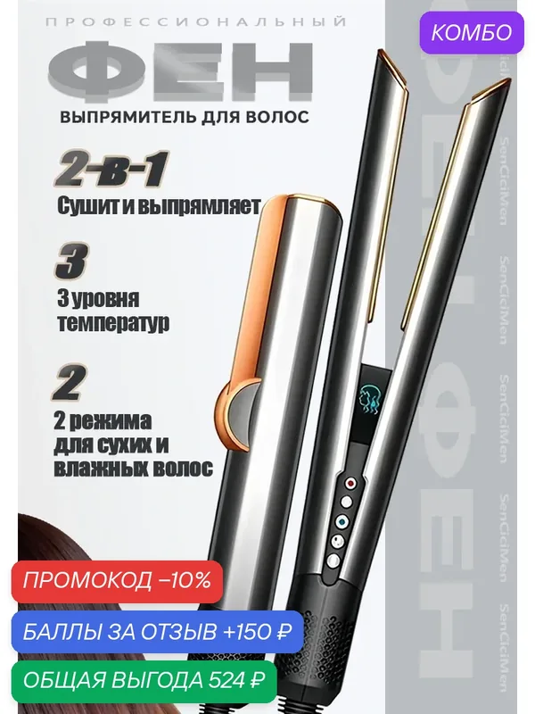 Фен-выпрямитель x10, профессиональный, 3 режима, розовый，1300W — промокод и 150 баллов за отзыв Яндекс Маркет