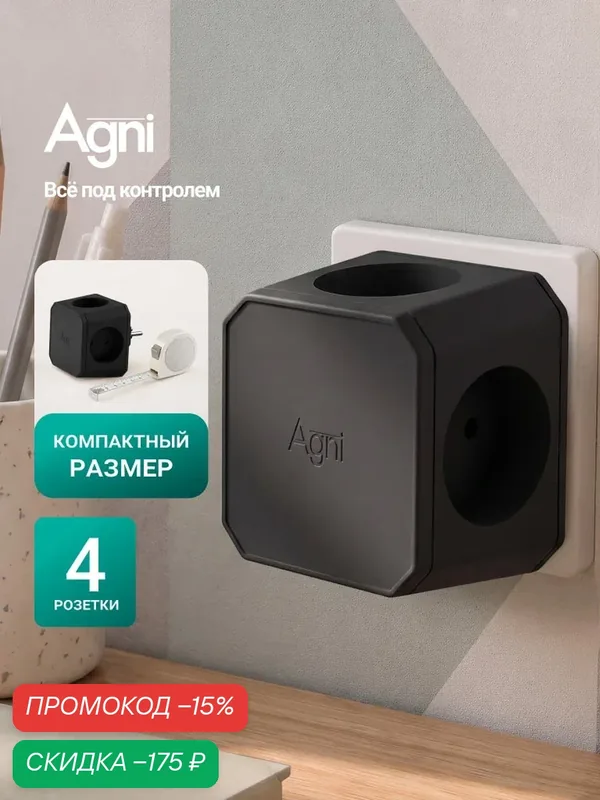 Тройник для розетки, AGNI, 4 розеток, разветвитель электрический, защитные шторки — AGNI, скидка по промокоду Яндекс Маркет