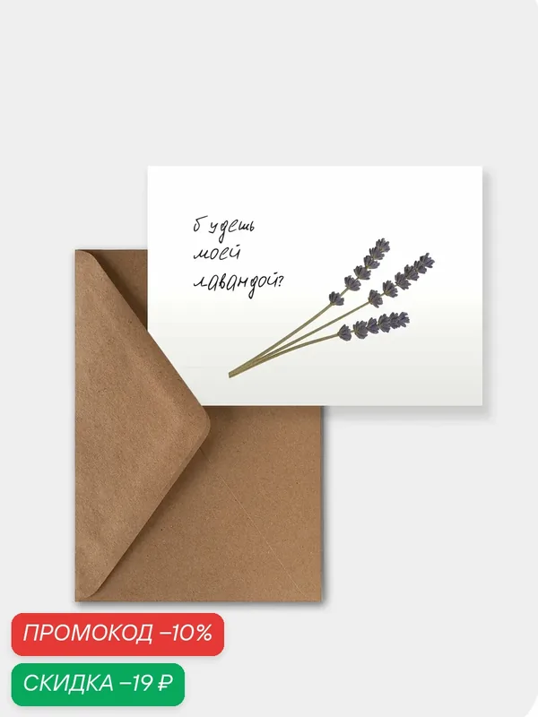 Открытка с сухоцветами meswero signature / тише / лаванда — Meswero, скидка по промокоду Яндекс Маркет